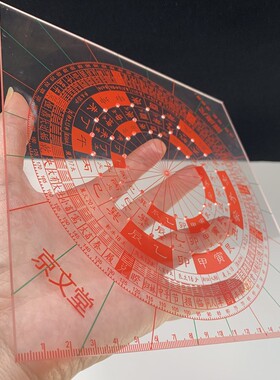 京文堂透明罗盘尺杨公三合八宅九星水法立极尺户型图建筑布局尺规