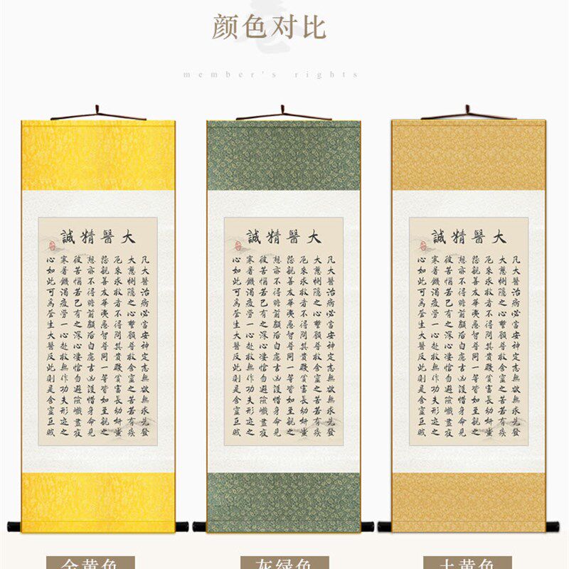 大医精诚书法挂画 孙思邈名言 中医诊所书房客厅装饰画卷轴画包邮