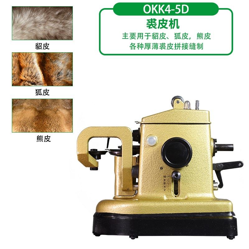 OKK4-5皮革缝皮机裘皮机自动倒毛拼接无痕貂毛皮草拼缝缝纫机工业