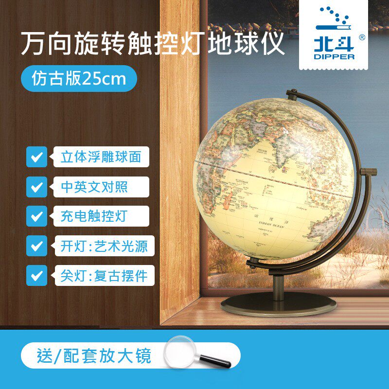 北斗ar地球仪万向办公卧室家居复古摆件3d立体浮雕充电触控可调节