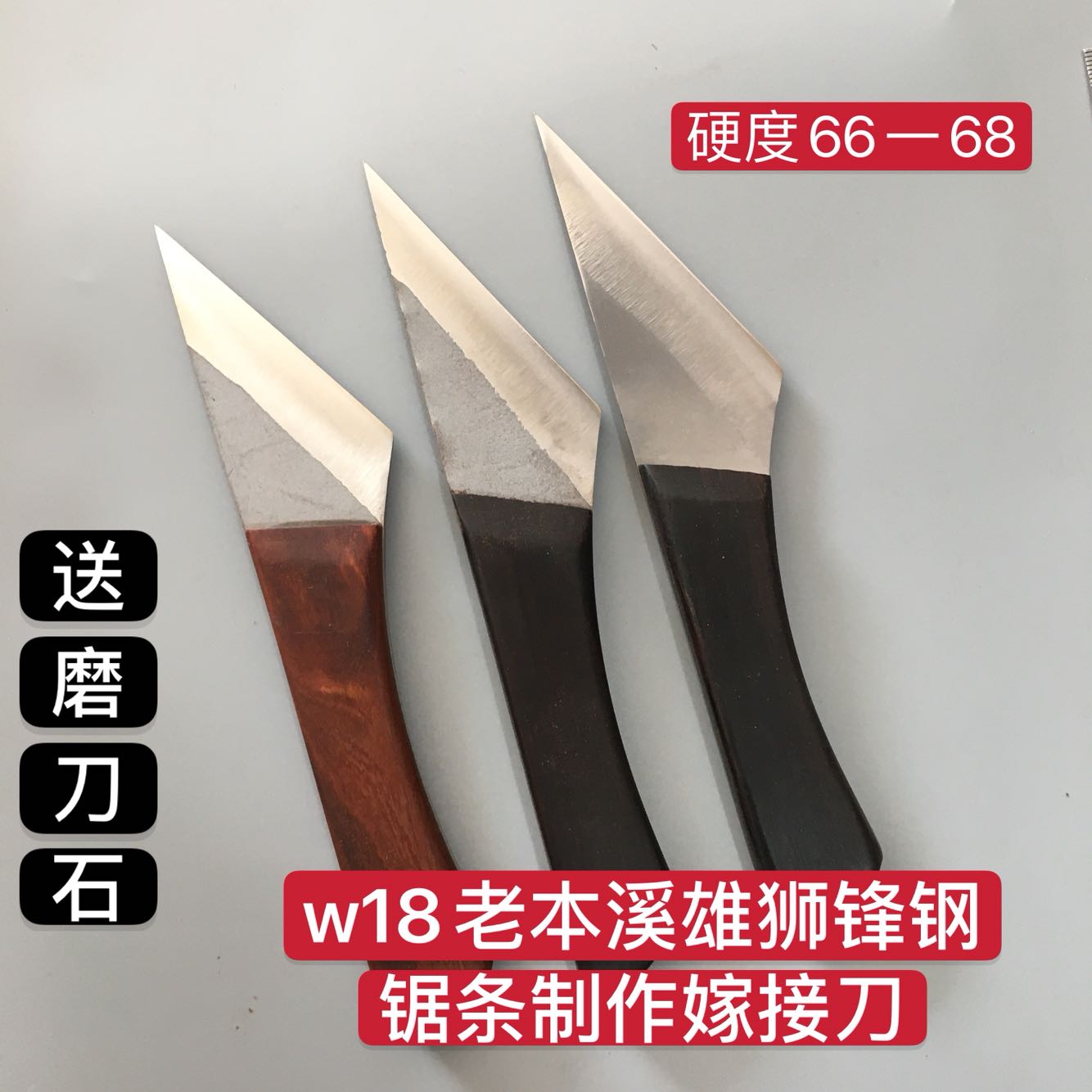 W18锋钢嫁接刀芽接刀手工刀花卉苗木接木刀嫁接专用刀手工制作