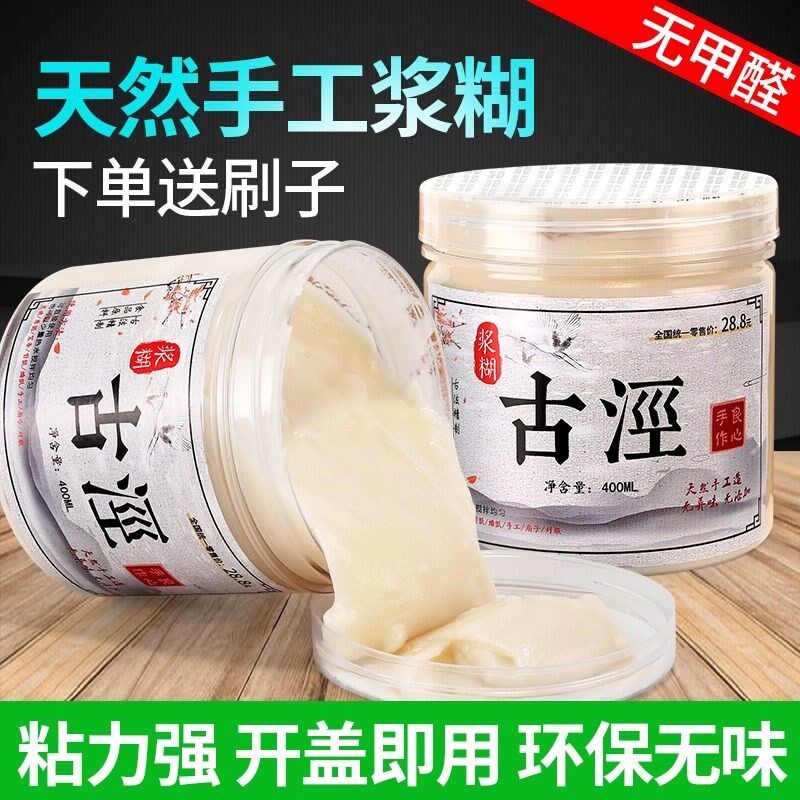 手工天然浆糊胶水装裱字画黏贴艾条广告壁纸海报票据扇子春联福字
