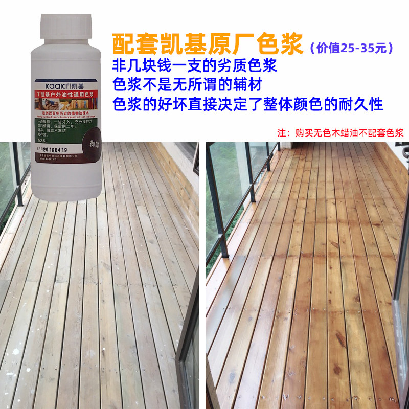 户外防腐木油透明木器漆桐油清漆凯基YT186耐候木蜡油 2.5升