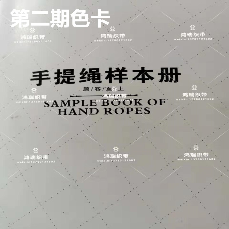 样本册三股绳手提袋绳扭绳宽扁丝带缎带样本册 鸿瑞织带色卡本