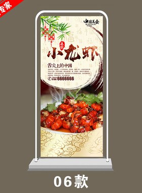 小龙虾X展架画面 小龙虾海报贴画 小龙虾装饰画 小龙虾海报 定制
