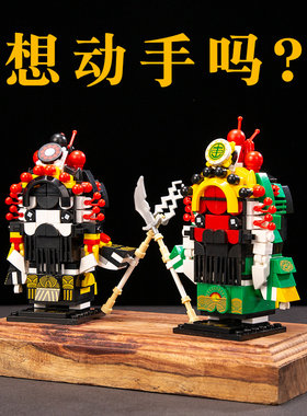 中国风小礼品京剧脸谱三国关羽儿童益智手工拼装积木戏曲人物摆件