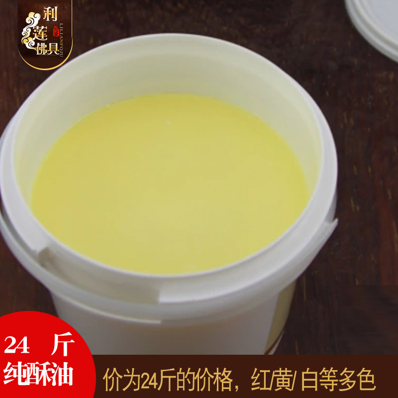 制作酥油灯食用酥油24斤装酥油斗烛原材料桶装12公斤