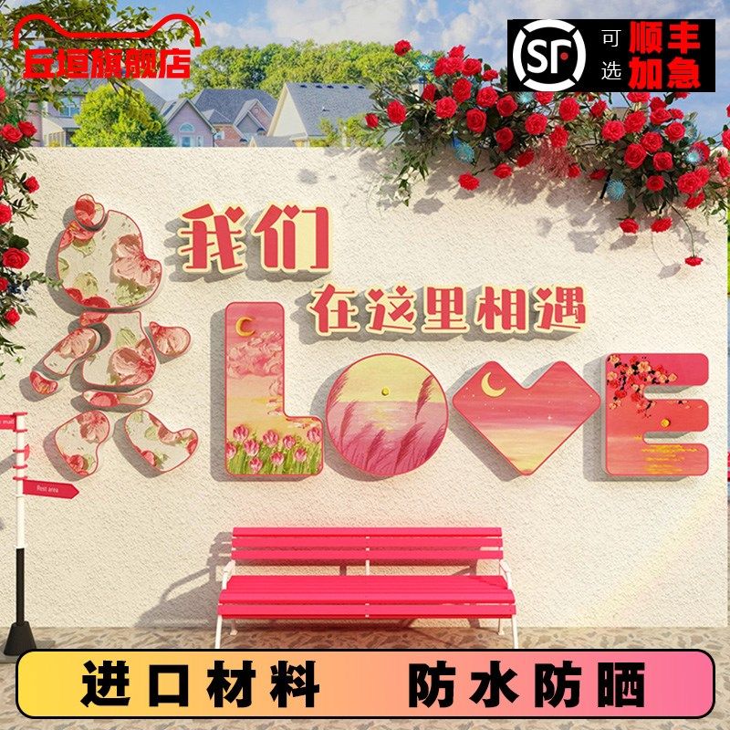 奶茶咖啡店墙面装饰户外小院花店拍照区布置网红打卡背景墙面贴饰