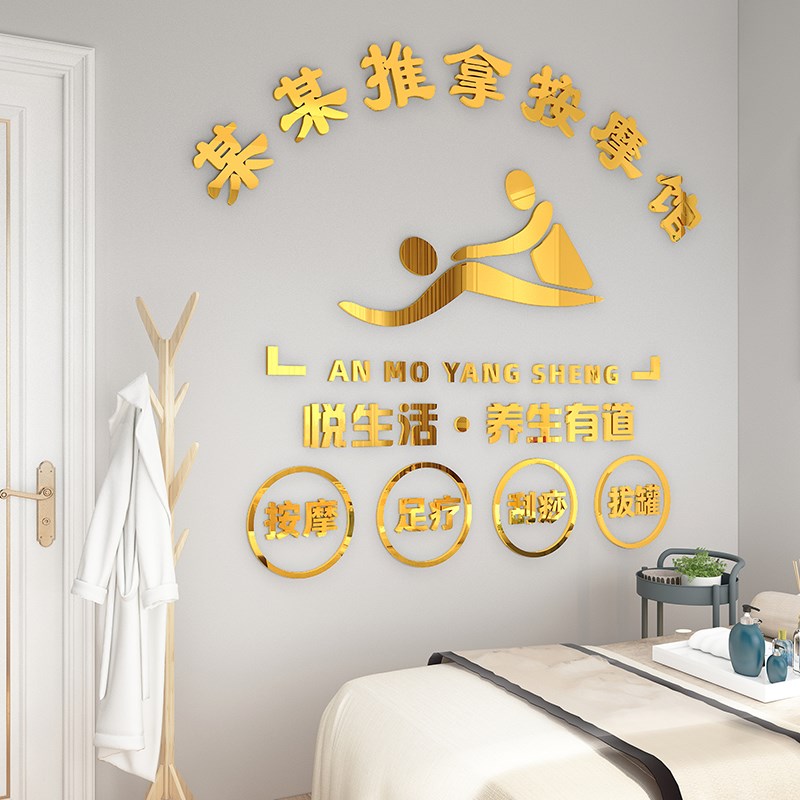 推拿馆按摩店小儿盲人墙面装饰背景吧台足浴刮痧中医馆3d立体自粘