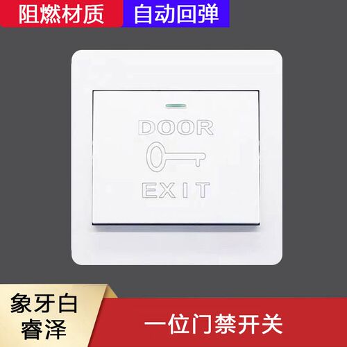 86型暗装门禁开关自复位开关出门按钮酒店门控开门常开常闭型开关