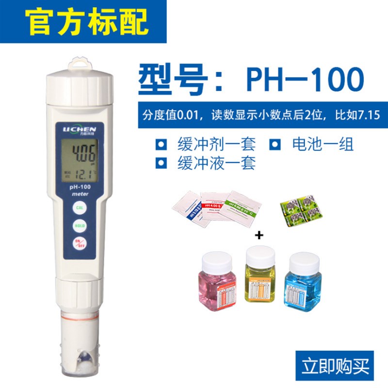 包邮笔式酸度计PH100B 高精度可携式PH计 PH值测试仪 酸碱度笔