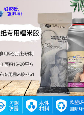 蓝羽糯米胶墙纸墙布壁纸渗透抗碱基膜环保净味竹炭家用防霉潮胶水