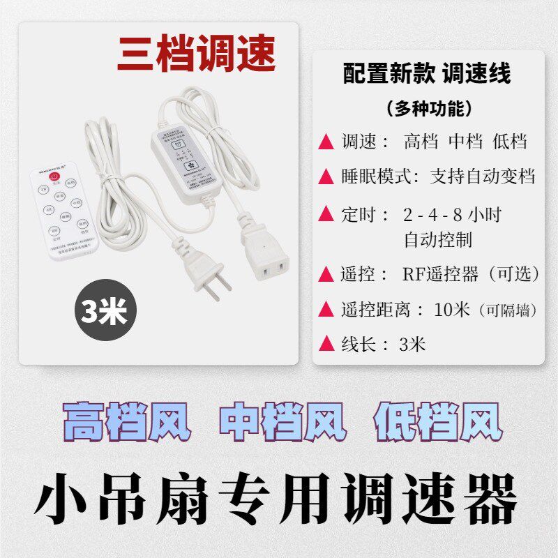 吊扇夹扇家用延长调节r大小三档变速多档睡眠电子定时遥控调速器