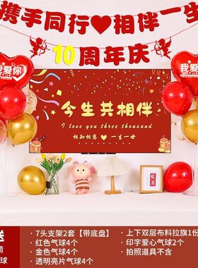 纪念日布置结婚10周年爱心发光气球桌飘房间情侣恋爱场景浪漫装饰