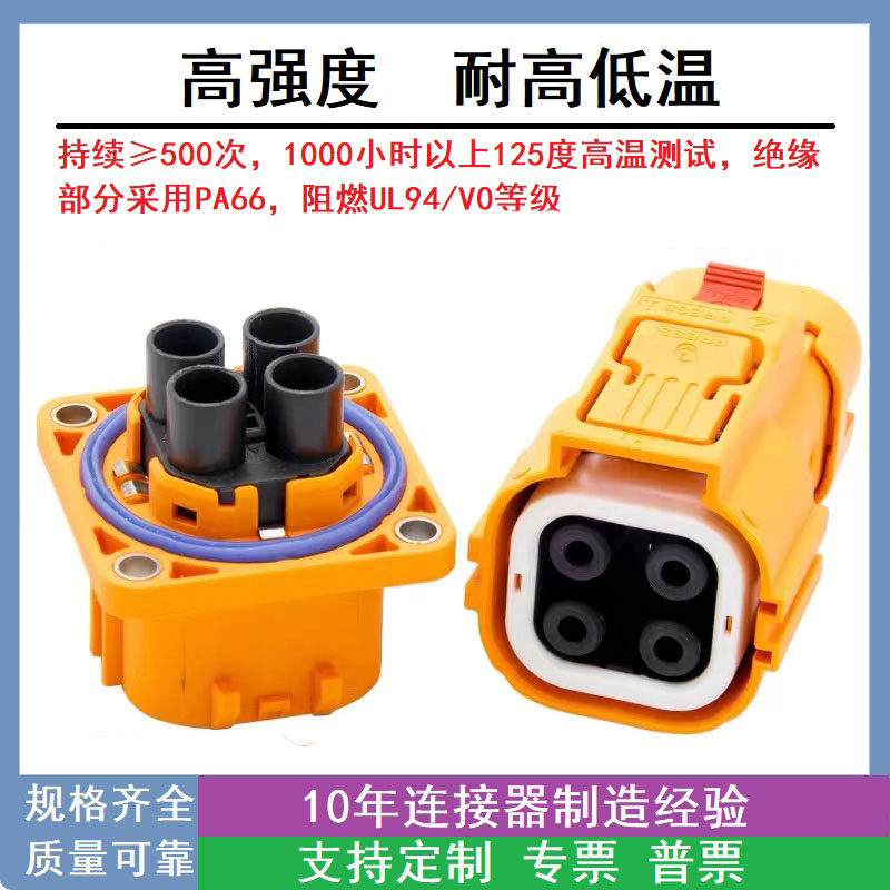 新能源电动汽车防水防尘高压连接器小电流直插头插座四芯五芯六芯