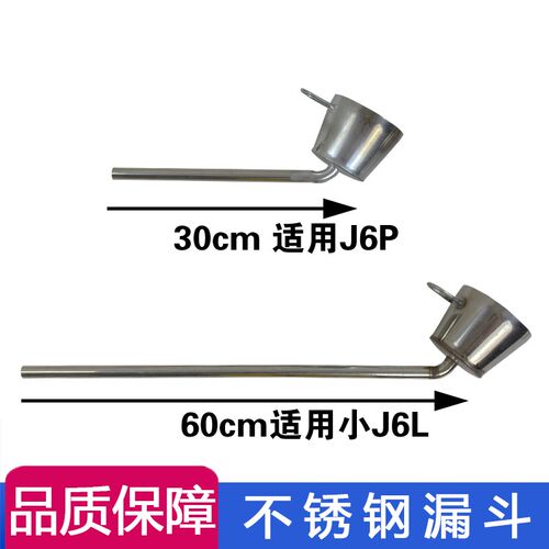 适用加尿素漏斗j6p解放j6p加尿素专用jh6原厂配件小j6l龙v导流管
