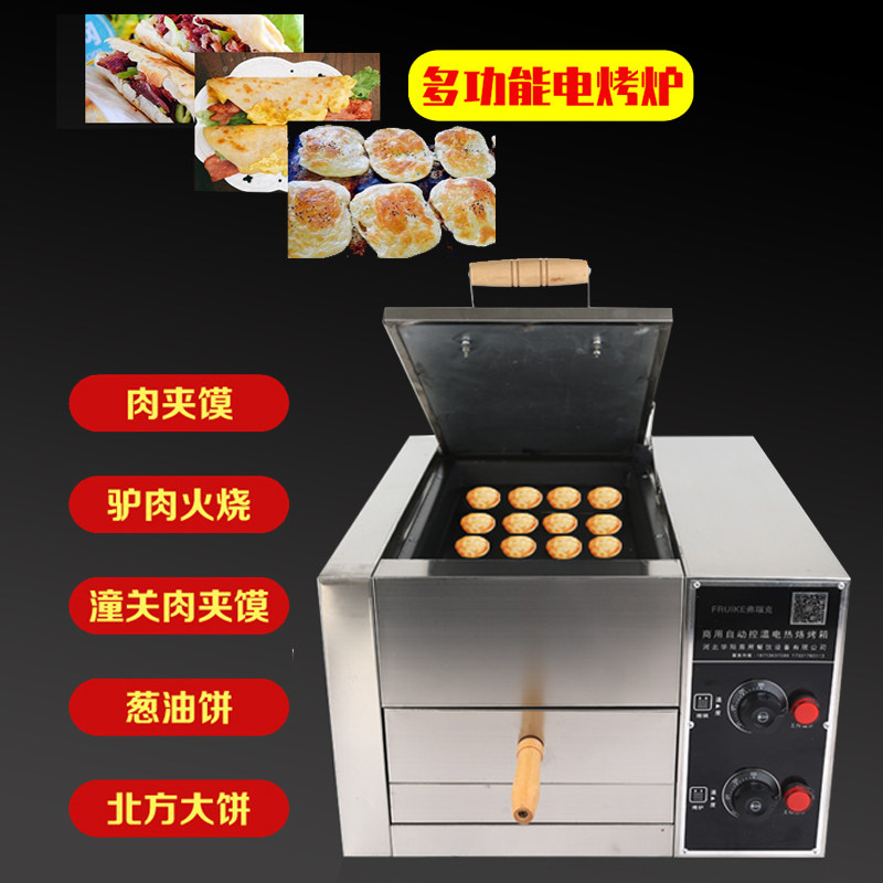 烧饼烤炉摆摊商用鸡蛋灌饼专用炉自动控温电烤炉老潼关肉夹馍烤箱