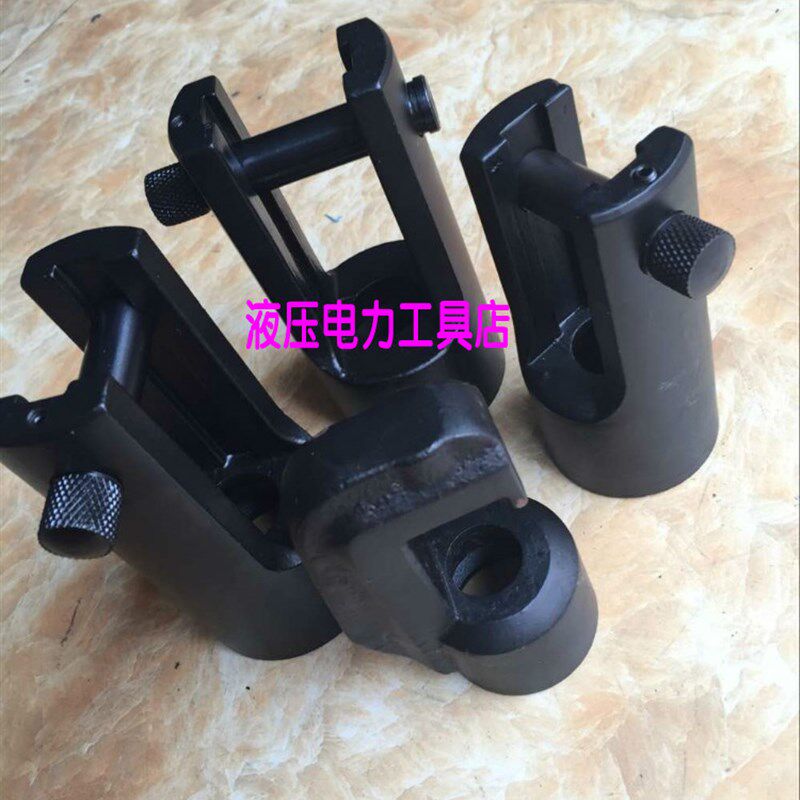 巨力牌玉工YYQ-120 YQK-240 YQK-300液压压线钳 钳头配件头部1