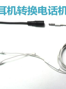 买一送二*手机耳机转换成电话机耳麦插头功能转换器功能转换插头
