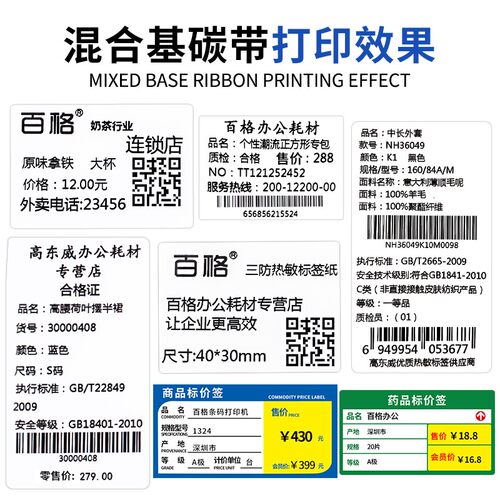增强混合基碳带卷110mmx300m 50 60 70 80 90 100 不干胶铜版标签