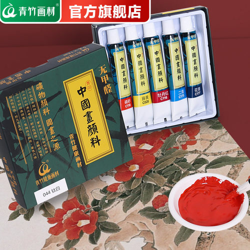青竹国画颜料单支中国画颜料单色大瓶装工笔画大容量水墨画藤黄钛