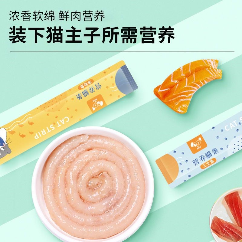 猫条三文鱼鸡肉金枪鱼吸猫零食营养条发腮增肥变胖不掉毛60条