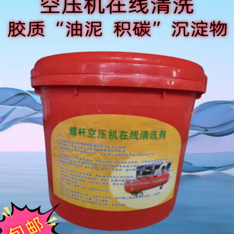 螺杆式空压机机头卡死 积碳 结焦专用清洗剂