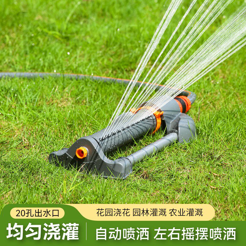 花园草坪左右自动摇摆洒水神器农用灌溉园林喷洒喷淋菜园喷灌浇水