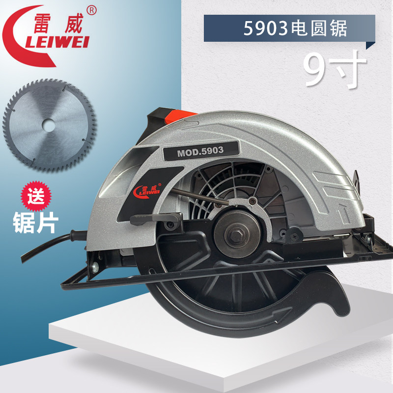 雷威电圆锯5903木工电锯切割机电动工具家用9寸倒装锯手提圆盘锯