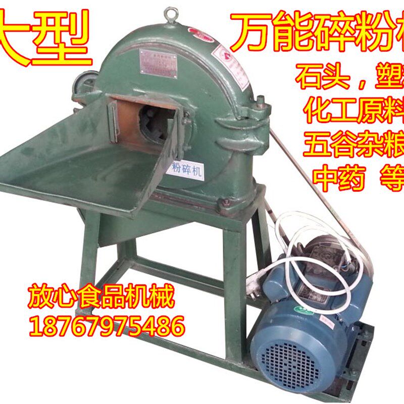 质保三年玉米粉碎机大型饲料中药五谷杂粮香料湿糯米打粉机商用