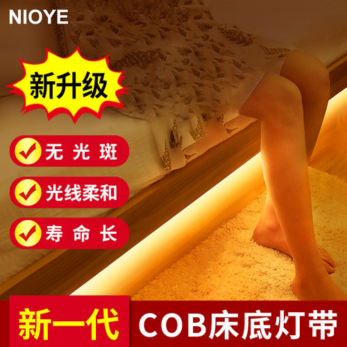 NIOYE起夜床底感应灯带床下边卧室人体5V灯条低压12V自粘COB灯带