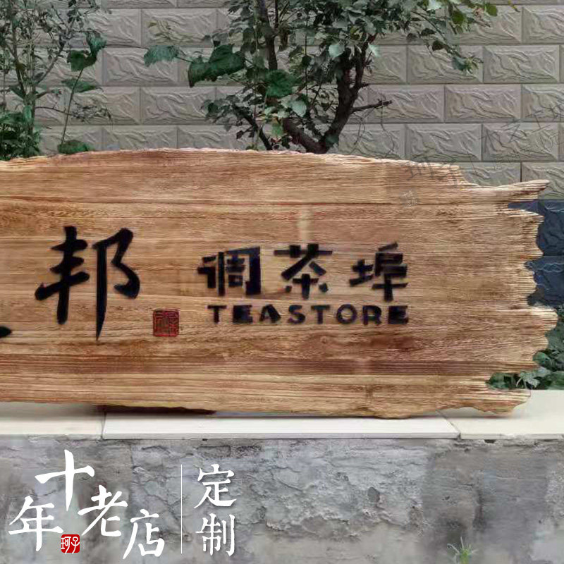牌匾定做门牌门头标牌店铺招牌挂牌匾牌木匾门匾木质牌匾额制作