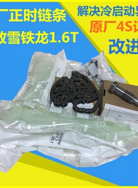 适配标致3008 C4L C5标志408 308S C3-XR 4008 1.6T正时链条组件