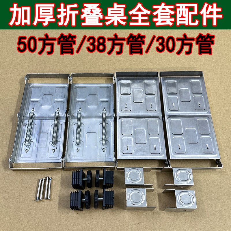 50方管加厚不锈钢折叠桌五金配件弹簧支架合页承重撑餐桌子台大全图片