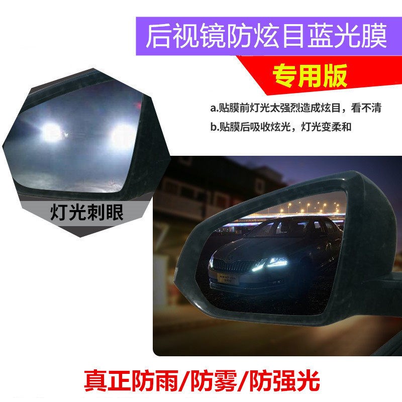 汽车防炫目后视镜贴膜 防雨膜 倒车镜防水贴膜 防远光蓝镜膜