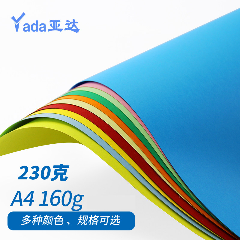 彩色卡片纸 手工纸A4 160G克彩色复印纸硬彩卡纸彩胶纸硬卡纸230g