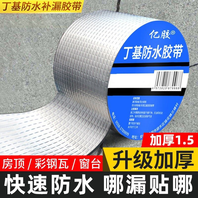 丁基防水补漏胶带加厚铝箔超强补漏贴纸胶布密封强力胶雨布修补防