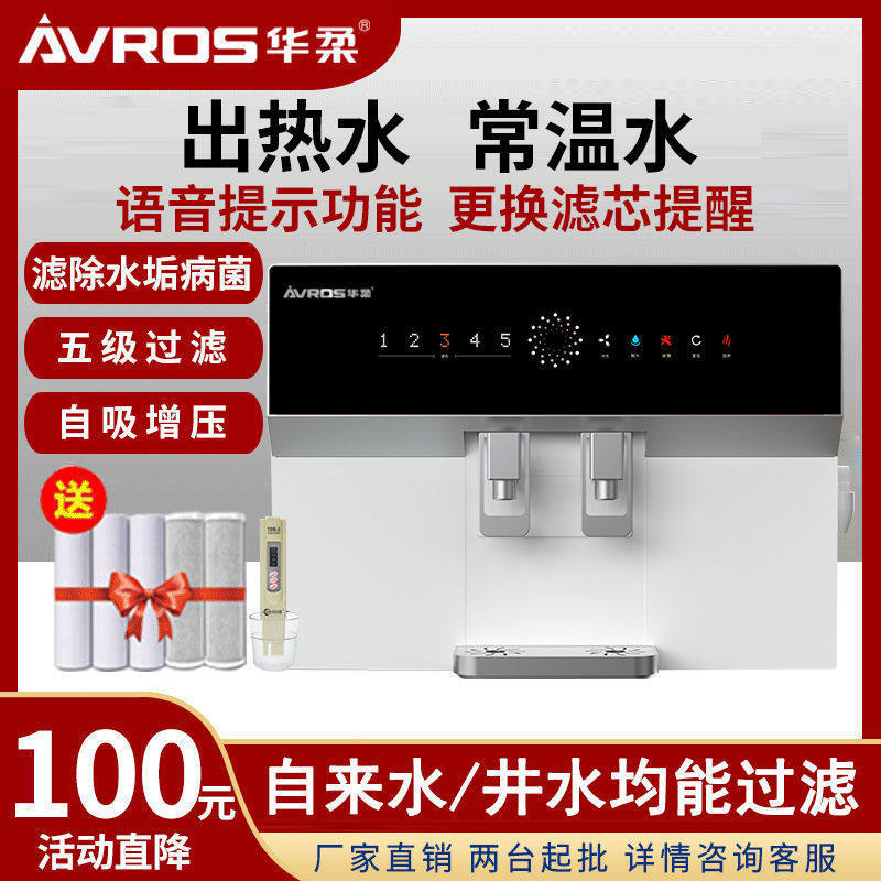 净水器家用直饮加热制冷一体机RO反渗透井水自吸壁挂式过滤饮水机