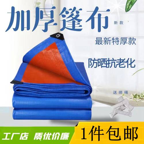 特厚蓝桔防水防雨篷布防晒塑料布围挡家用防寒保暖遮阳布帆布油布