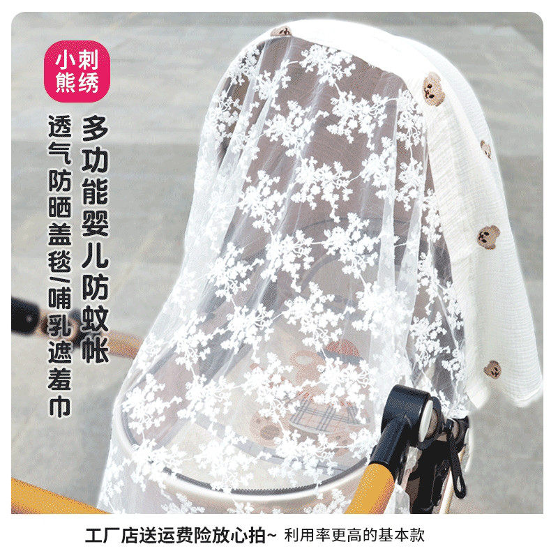 宝宝蚊帐罩婴儿推车蚊帐通用毯哺乳遮挡巾遛娃神器遮阳罩防蚊纱罩