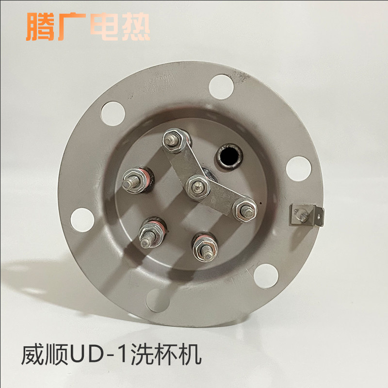 威顺UD-1洗杯机加热管 台下式洗杯机商用洗碗机配件4.5KW 6KW12KW