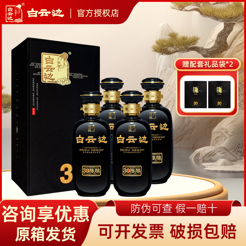 白云边30年53度浓酱兼香图片