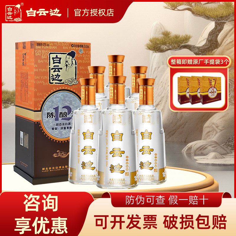 白云边12年42度兼香型白酒6瓶