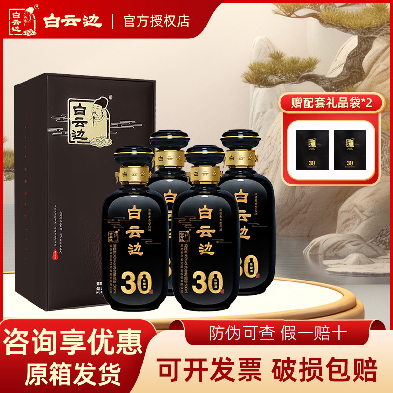 白云边30年浓酱兼香白酒整箱装图片