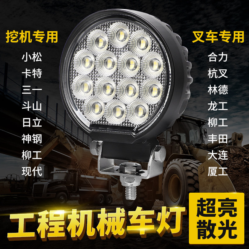 历明工程机械车led照明灯挖掘机大臂灯叉车大灯装载机铲车灯散光