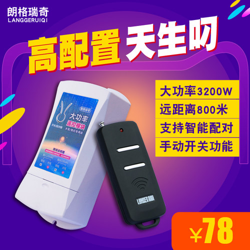 无线遥控开关 大功率电机水泵遥控插座家用智能断电开关220V500米