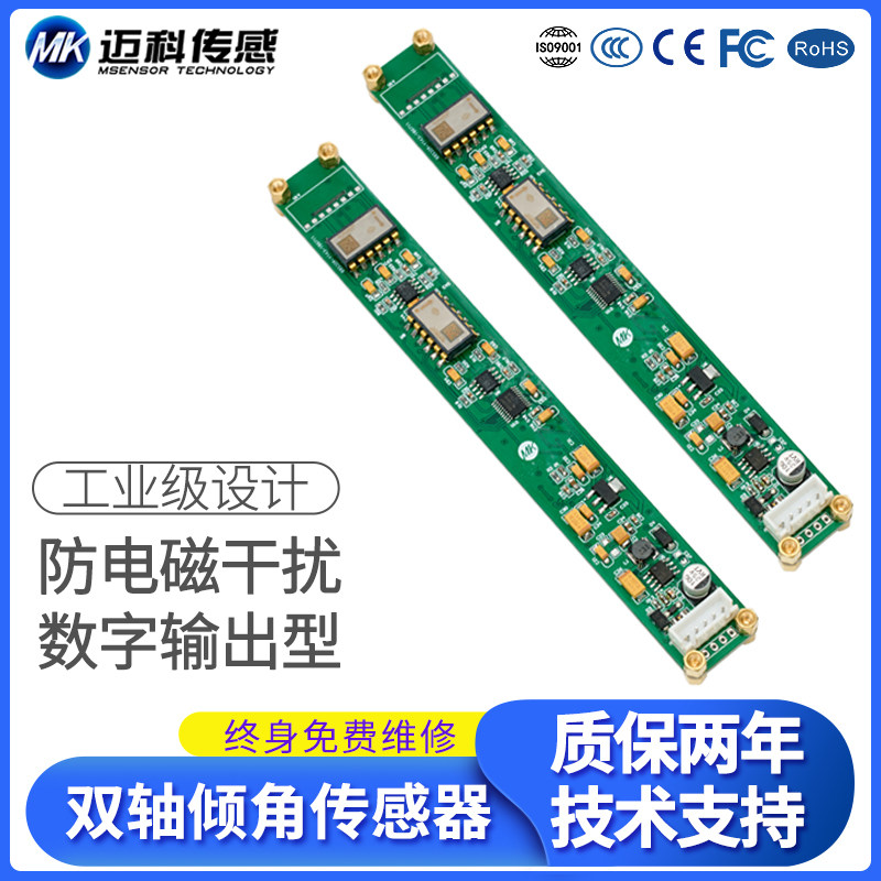 AVT3000T双轴超高精度倾角传感器 水平倾角仪 无线角度测斜仪模块