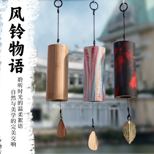 竹木风铃放松日式挂件和弦户外金属疗愈助眠木质挂饰礼物装饰风铃