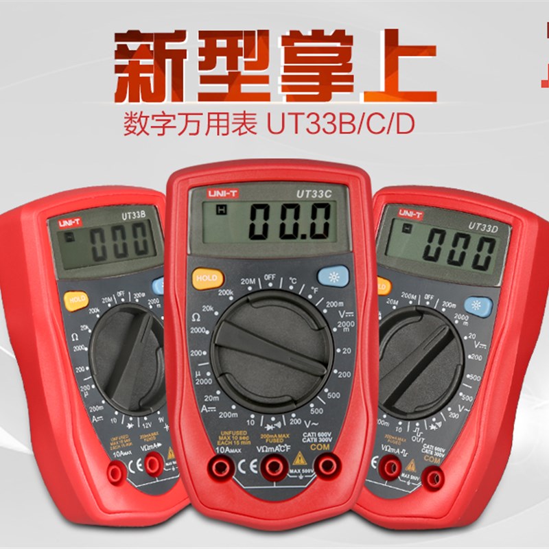 优利德数显式数字电工万用表工程电子万用表小型迷你便携UT33D/A