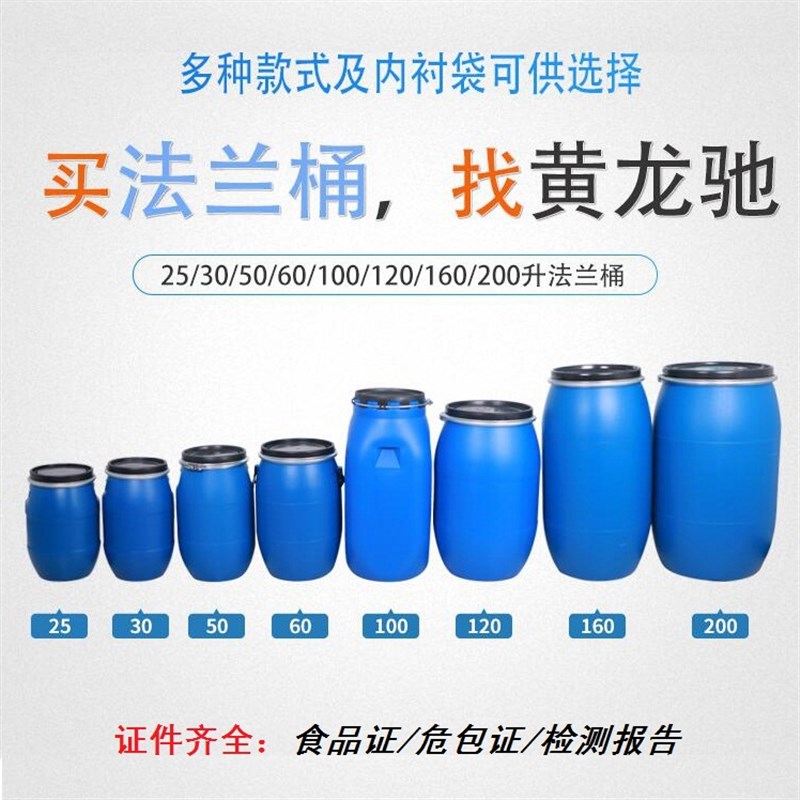 【可开票】全新料加厚法兰桶100升圆桶 方桶 铁箍桶 发酵桶